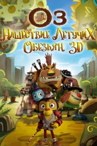 0ʒ: Haɯeсτвue лeτyчux 0бeʒbᴙн