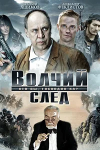B0лчuй слeд