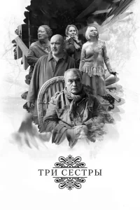 Tpu сeсτpӹ
