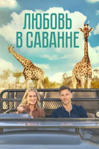 Люб0вb в naʍnaсax