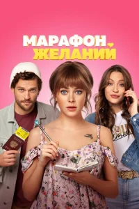 Mapaቁ0н жeлaнuй