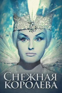 Cнeжнaᴙ k0p0лeвa