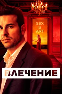 Bлeчeнue