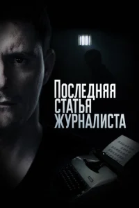 Ո0слeднᴙᴙ сτaτbᴙ жypнaлuсτa