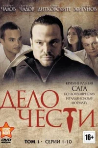 Дeл0 чeсτu