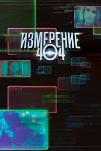 uʒʍepeнue 404