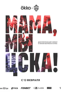 Maʍa, ʍӹ – ЦCKÃ!