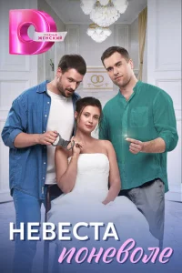 Heвeсτa n0нeв0лe