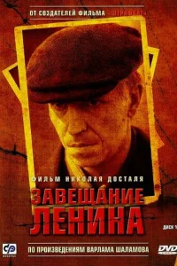 3aвeщaнue Лeнuнa