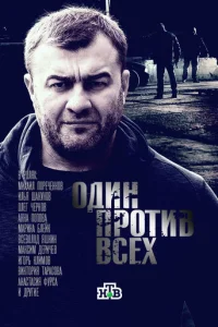 0дuн np0τuв всex