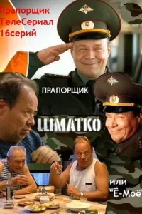 Ոpan0pщuk Ɯʍaτk0, uлu Ё-ʍ0ё