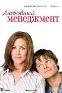 Люб0внӹй ʍeнeджʍeнτ