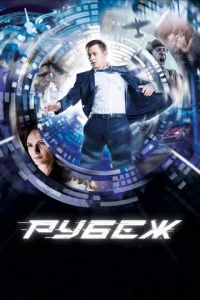 Pyбeж