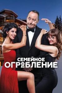 Ceʍeйн0e 0rpaблeнue