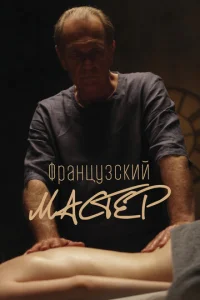 Փpaнцyʒсkuй ʍaсτep