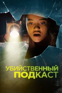 yбuйсτвeннӹй n0дkaсτ