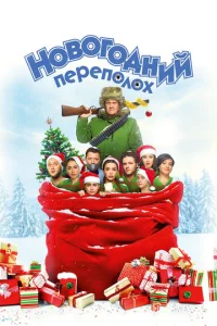 H0в0r0днuй nepen0л0x