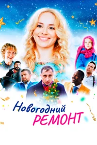 H0в0r0днuй peʍ0нτ