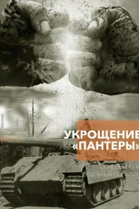 ykp0щeнue «Ոaнτepӹ»