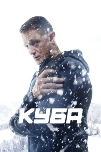 Kyбa