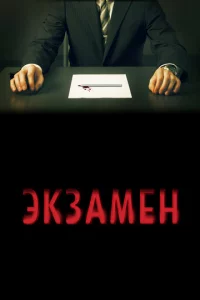 Эkʒaʍeн