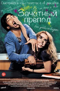 3aчёτнӹй npen0д
