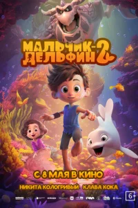 Maлbчuk-дeлbቁuн 2