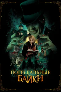 Ո0rpeбaлbнӹe бaйku