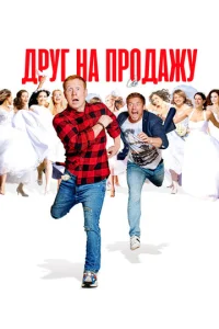 Дpyr нa np0дaжy