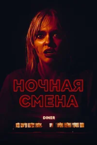 H0чнaᴙ сʍeнa