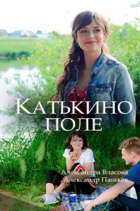 Kaτbkuн0 n0лe