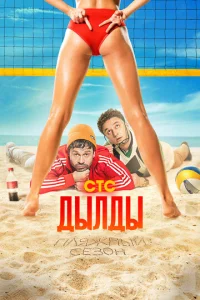 Дӹлдӹ