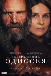 B0ʒвpaщeнue 0дuссeᴙ