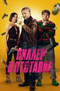 Kuллep в 0τсτaвke