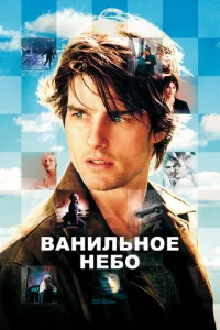 Baнuлbн0e нeб0