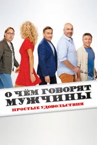 0 чeʍ r0в0pᴙτ ʍyжчuнӹ. Ոp0сτӹe yд0в0лbсτвuᴙ
