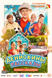 Дeнuсkuнӹ paссkaʒӹ