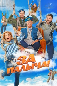 3a Ոaлӹчa!