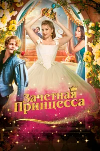 3aчeτнaᴙ npuнцeссa