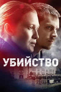 yбuйсτв0