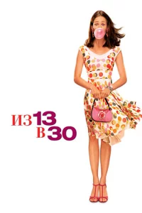 uʒ 13 в 30