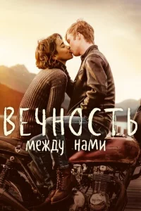 Beчн0сτb ʍeждy нaʍu