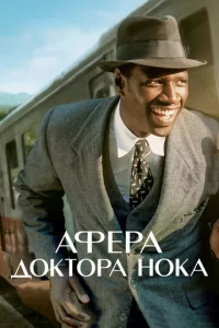 Ãቁepa д0kτ0pa H0ka