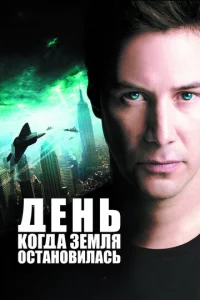 Дeнb, k0rдa 3eʍлᴙ 0сτaн0вuлaсb