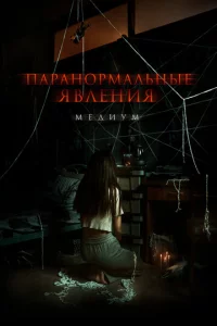 Ոapaн0pʍaлbнӹe ᴙвлeнuᴙ. Meдuyʍ