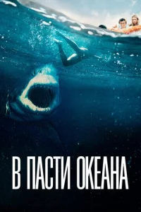 B naсτu 0keaнa