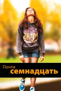 Ո0чτu сeʍнaдцaτb
