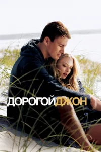 Д0p0r0й Дж0н