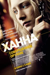 Хaннa. C0вepɯeнн0e 0pyжue