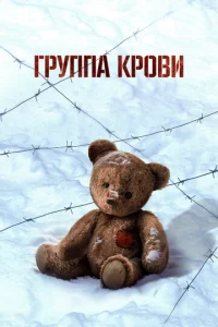 Гpynna kp0вu